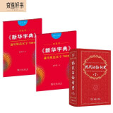 现代汉语词典+新华字典字帖楷书音序版+部首版7000字（套装共3册）