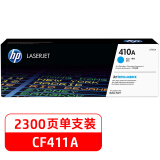 惠普（HP）410A（CF411A）原装硒鼓青色单支装（适用hp M452DN/m377dw/M452DW/M452NW/477fnw）打印页数2300