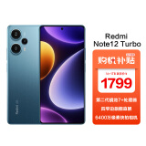 小米（MI）Redmi Note 12 Turbo 第二代骁龙7+ 16GB+1TB 星海蓝 小米红米 5G智能手机