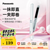 松下（Panasonic）卷发棒烫发夹直发棒 卷/直两用烫卷拉直发神器刘海夹板男女迷你小电直发夹板 新年礼物EH-HW13-W白