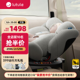 路途乐（lutule）儿童安全座椅 0–12岁全龄i-Size认证 婴儿 360度旋转 途跃月岩灰