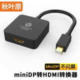 秋叶原（CHOSEAL)miniDP转HDMI转换器 苹果MacBook/Air Pro接电视转接头/转换线  QD6334