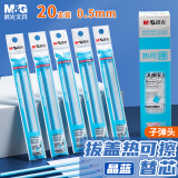 晨光(M&G)文具晶蓝色0.5mm热可擦中性笔芯 子弹头签字笔替芯 水笔芯 20支装AKR67K01开学文具