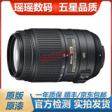 尼康（Nikon）55-200 55-300 70-300 二手单反相机镜头 半画幅长焦远摄变焦镜头 AF-S 55-300 F4.5-5.6G VR 95新