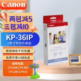 佳能（Canon）rp108相纸cp1300/cp1500/cp1200/910照片打印纸相片纸色带照片纸墨盒照片打印机专用纸 KP-36IP（6英寸36张明信片相纸）