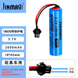 劲玛仕（JINMASI） 变形扭变玩具车电池充电器 3.7V恐龙双鹰18650/18500/14500 充电锂电池 3.7V18650带保护板