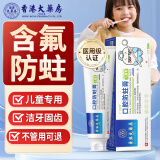 香港大药房有限公司儿童牙膏含氟防蛀0-3-6-12岁可吞咽宝宝婴儿护龈换牙期清新60g
