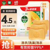 滴露（Dettol）健康香皂柑橘沁爽3块装 抑菌99% 肥皂洗手洗澡男士女士儿童通用