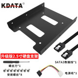 KDATA 金田SSD固态硬盘 台式机支架2.5转3.5 全金属支架托架兼容HDD笔记本机械硬盘支架 2.硬盘支架+SATA数据线+SATA电源线 套装 升级版