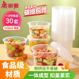 美丽雅一次性碗带盖 食品级饭盒1150ml*30只可微波大容量打包外卖野餐盒