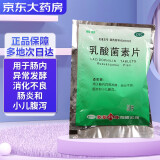多多 乳酸菌素片 0.4g*50片，用于肠内异常发酵  消化不良 肠炎和小儿腹泻。