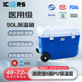 ICERS艾森斯PU拉杆保温箱50L医用冷藏箱户外车载冰箱保热送餐箱