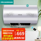 四季沐歌(micoe)电热水器 智能变频储水即热60升50升80升40升 3kw速热