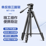 耐思得（NEST）1.6米NT-570 摄像三脚架液压云台专业单反照相机录像DV摄影直播稳定铝合金便携三角架通用