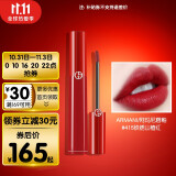 阿玛尼(armani)阿玛尼唇釉口红405哑光雾面水光镜面显白 415