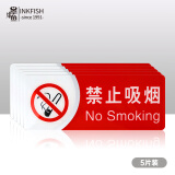 墨斗鱼禁止吸烟标牌5片禁烟标识牌墙贴纸请勿吸烟严禁吸烟标识警示牌