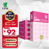 UPM桃欣乐 A4纸打印纸 70克500张*5包一箱 全木浆复印纸 高性价比 整箱2500张