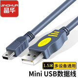晶华 USB2.0转Mini USB数据连接线 相机行车记录仪手机T型口充电移动硬盘数据传输连接MP3 灰色 1.5米U117E