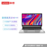 联想(lenovo)扬天 s14 酷睿版 英特尔酷睿i5 14英寸轻薄笔记本电脑