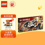 乐高(lego)积木 幻影忍者系列 71739 超音速追击战车 9岁  儿童玩具