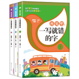 再见吧一写就错的字全套共3册 小学语文易错字词训练大全一年级二年级课外书籍通俗易懂常用汉字书籍错别字手册 词语积累大全