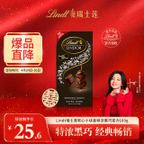 Lindt瑞士莲巧克力软心特浓黑巧克力100g进口儿童零食生日礼物女伴手礼