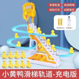 乐千寻（LEQIANXUN）儿童小鸭子滑滑梯玩具男宝宝1-3岁2电动音乐轨道小黄鸭爬楼梯 【充电版】小黄鸭爬楼梯(9只鸭)