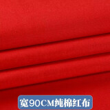 织绣情红布料棉布喜事结婚红布佛布红绸布中国风抓周布大红色红布布料 纯棉红布(0.9米宽 足米)