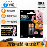 金霸王(Duracell)7号超能量电池2粒装 碱性七号 适用于儿童玩具/鼠标/体重秤/遥控器/血压计等