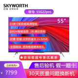 创维电视skyworth 55g22pro 新款55英寸4k超高清 全时ai智能语音 线下