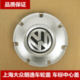威仕得上海大众朗逸车轮盖 车标志 中心盖铝合金钢圈轮胎罩 轮盖 轮毂盖 3个