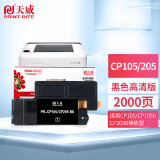 天威 PR-CP105/205 粉盒 适用富士施乐CP105b CP205 CP205w CM206b CP215施乐打印机 碳粉盒 黑色