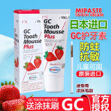 日本gc护牙素日本原装进口成人儿童含氟无氟GC护牙素防蛀牙固齿修复牙釉质草莓味香草薄荷40g 小毛刷工具（不包括护牙素）