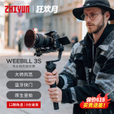 zhi yun智云 手持云台稳定器 相机微单单反稳定器防抖拍摄稳定器自拍杆 WEEBILL3S COMBO