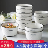 5英寸东洋碗6个
