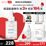 雅漾（Avene）恒润肌活保湿精华露30ML 深度补水滋润 提亮肤色 敏肌面部精华液