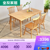 全友家居 实木餐桌 北欧长方饭桌组合 小户型客厅餐厅餐桌椅组合进口