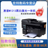 【二手9成新】惠普HP M1136MFP打印复印扫描黑白激光一体机家用小型办公文档 95新惠普M1213精品优选