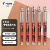 百乐（PILOT）BL-P50/P500水笔中性笔财务考试用签字笔 红色 0.5mm 5支装 