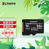 金士顿（Kingston）64GB TF（MicroSD） 存储卡 U1 A1 V10 手机内存卡 switch内存卡 读速100MB/s 监控运动相机