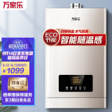 万家乐 13升燃气热水器(天然气) 四驱恒温水气双调 智能变升eco节能
