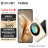 nubia努比亚 Flip 12GB+512GB 奶茶色 5000万后置双摄 120Hz屏 5G 拍照 AI 小折叠屏手机