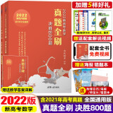 预售2022新高考数学真题全刷基础2000题朱昊鲲艺考1500题决胜800题