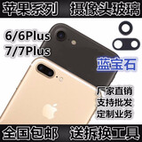 zuohe 适用于苹果7后摄像头镜面 iphone7plus相机后盖玻璃镜片 苹果7