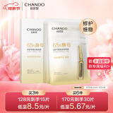 自然堂(CHANDO)酵母肌底修护维稳安瓶面膜*5片超极酵母喜默因