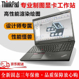 联想（ThinkPad）（32G独显图形设计卡）移动工作站W520/W530二手笔记本电脑设计师 9新8】i7 32G 2T固态+2T机械【皇帝版 ThinkPad工作站 稳定强悍 极速固态