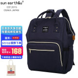 sun earth&u日本大容量妈咪包双肩包多功能母婴包背包旅行包防水宝妈干湿分离 藏青色