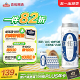 青岛啤酒（TsingTao）无醇（0.0）白啤 5度 330ml*24罐 五一出游