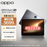 OPPO Pad 2 11.61英寸平板电脑（12GB+512GB 2.8K超高清大屏 9510mAh）星云灰 办公学习游戏平板 一加