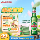 青岛啤酒（TsingTao）经典啤酒 11度 316ml*24瓶 整箱装 年货送礼